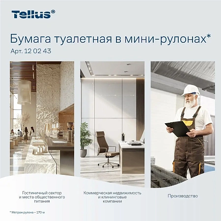 Фото №11 - ТОРК: Tellus Бумага туалетная T2 Премиум 2сл 170м/9,5 белая