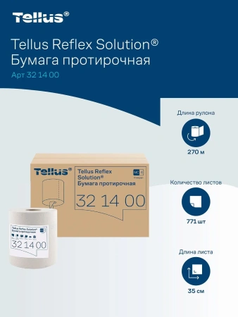 ТОРК: Полотенца бумажные M4 Рефлекс Стандарт 1сл 270м/19,8 протирочные с ЦВ белые