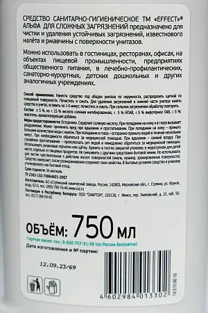 Фото №7 - Effect: АЛЬФА-105 750мл от сложных загрязнений