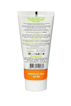 Фото №2 - Крем для рук: ЭЛЕН 200 мл паста очищающая для очистки сильнозагрязненных рук