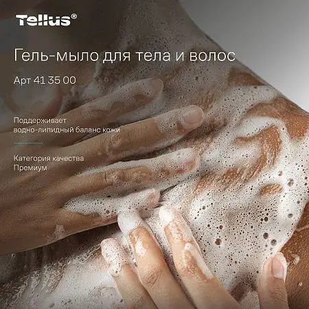 Фото №27 - ТОРК: Tellus Мыло SC1 1л гель для тела и волос Премиум светло-голубое