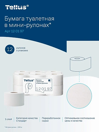 Фото №8 - ТОРК: Tellus Бумага туалетная T2 Стандарт 1сл 200м/9,5 белая