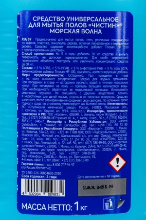 Чистящее средство: ЧИСТИН 1000г для полов Морская волна