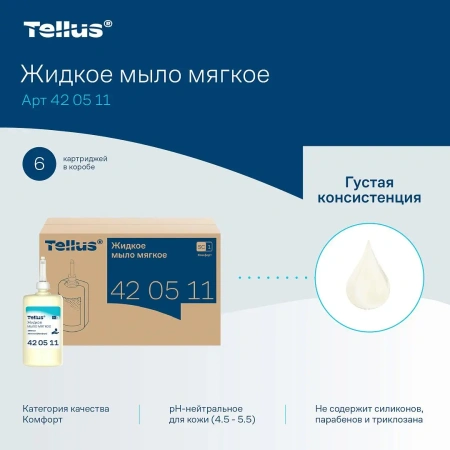 ТОРК Мыло S1 Комфорт 1л жидкое для рук МЯГКОЕ /шт.=1