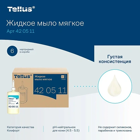 Фото №8 - ТОРК Мыло S1 Комфорт 1л жидкое для рук МЯГКОЕ /шт.=1