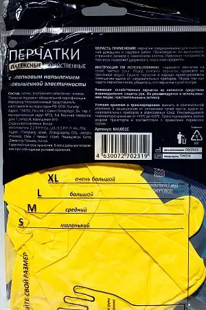 Фото №7 - Перчатки: резиновые латексные плотность высокая S с хлопковым напылением