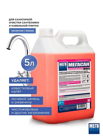 Фото №2 - Мега: Мегасан 5л для очистки и дезинфекции сантехники
