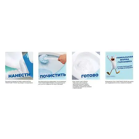 Фото №12 - Чистящее средство: УТЕНОК 900мл гель Видимый эффект