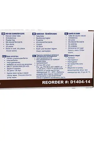 Фото №9 - Перчатки: латексные Dermagrip High Risk XL неопудренные нестерильные синие /пач.=50 шт.