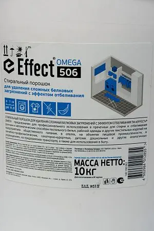 Фото №4 - Effect: ОМЕГА-506 10кг СМС от белковых загрязнений с отбелив.эффектом