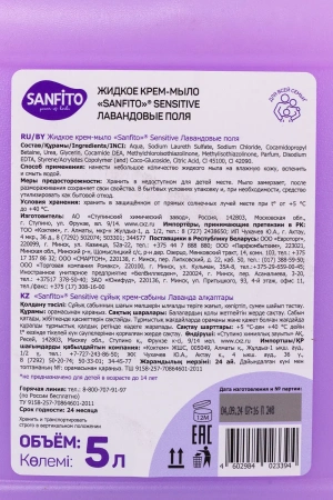 Effect: САНФИТО 5л жидкое крем-мыло Лавандовые поля
