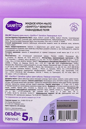 Фото №7 - Effect: САНФИТО 5л жидкое крем-мыло Лавандовые поля