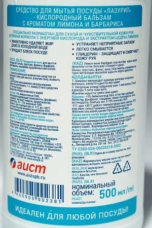 Фото №9 - Моющее средство: ЛАЗУРИТ 500мл бальзам ЛИМОН И БАРБАРИС