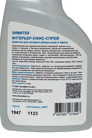 Фото №6 - Химитек: Интерьер-Офис спрей 500мл
