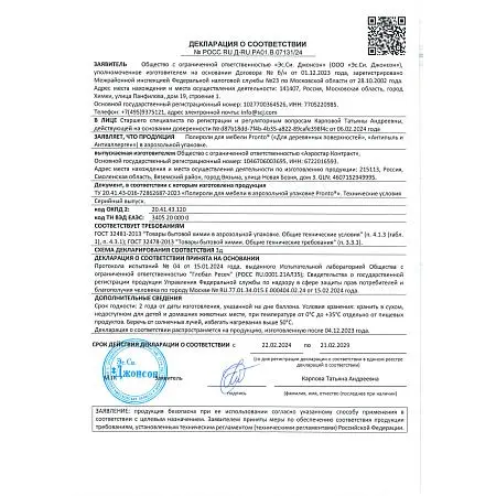 Фото №10 - Чистящее средство: ПРОНТО 250мл полироль для деревянных поверхностей Аэрозоль