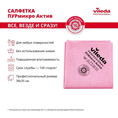 Vileda: Салфетка ПУРмикро Актив 38х35 красная