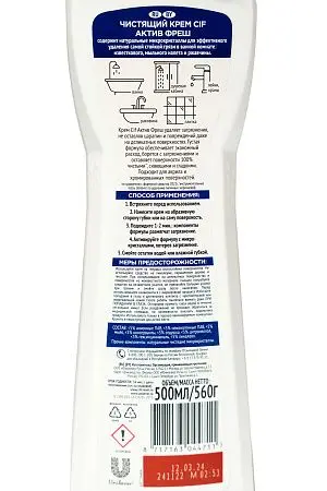 Фото №6 - Чистящее средство: СИФ Актив ФРЕШ 500мл крем