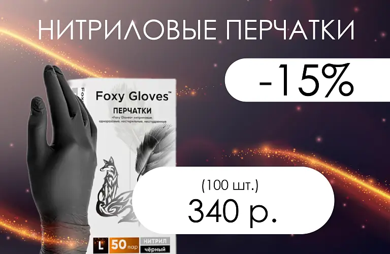 25 - ноябрь - перчатки нитрил