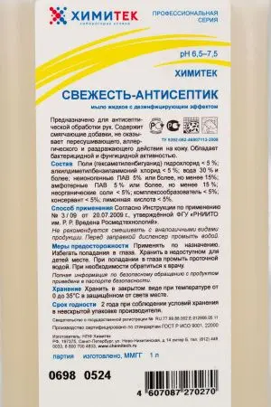 Химитек: Свежесть-антисептик 1л мыло жидкое