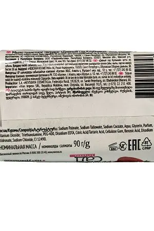 Фото №4 - Мыло туалетное: ДИВНЫЙ САД 90г КЛУБНИКА