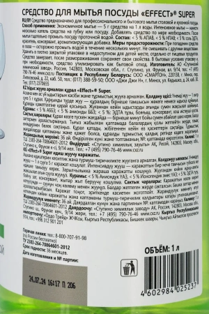 Effect: СУПЕР 1л ср-во для посуды