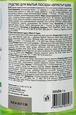 Фото №7 - Effect: СУПЕР 1л ср-во для посуды