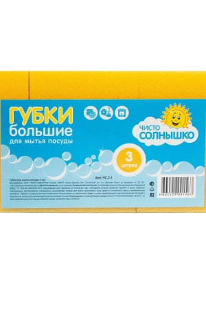 Фото №1 - Губки,скрабы: для посуды Чисто Солнышко 95х70х27мм поролон+абразив /пач.=3 шт.