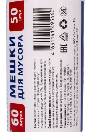 Мешки для мусора: 30л 50х60 ПНД белые /рул.=50 шт.
