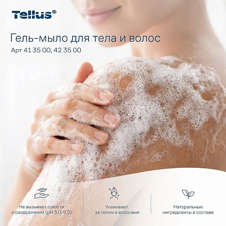 Фото №21 - Tellus Мыло SC2