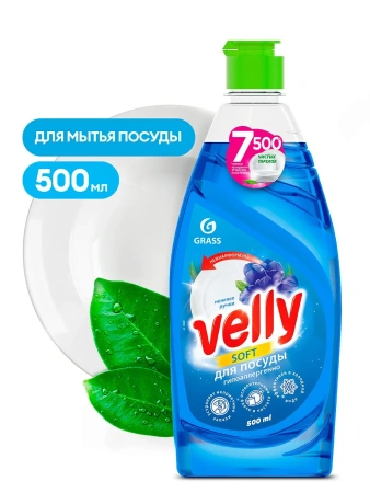 Grass: Велли 500мл для посуды Нежные Ручки
