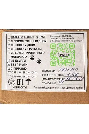 Фото №2 - Одноразовая продукция: Уголок бумажный 140х160мм 40г жиростойкий белый