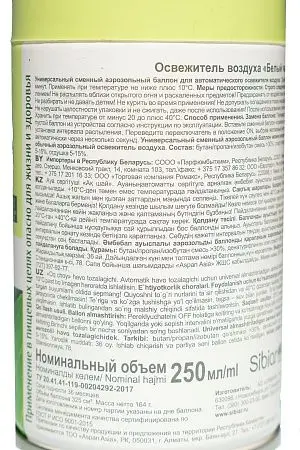 Фото №6 - Освежители воздуха: ДО-РЕ-МИ Премиум 250мл авт. (зап.блок) БЕЛЫЙ ЧАЙ, Цветочное настроение