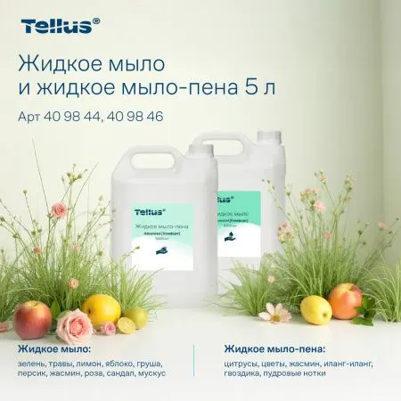 ТОРК Мыло Комфорт 5л жидкое для рук перламутр. светло-желтое с ароматом свежести /шт.=1