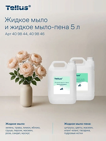 Фото №20 - ТОРК: Tellus Мыло Комфорт 5л жидкое для рук перламутр. светло-желтое с ароматом свежести