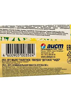 Фото №3 - Мыло туалетное: ДЕТСКОЕ 90г ЧАДО в обертке Аист