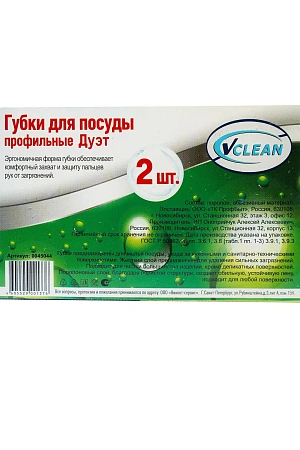 Фото №6 - Губки,скрабы: для посуды VCLEAN Дуэт 8.5х6.5х4.5 поролон+абразив с выемкой для пальцев /пач.=2 шт.