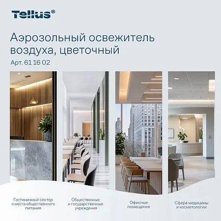 Фото №9 - ТОРК: Освежитель воздуха A1 100мл аэрозольный цветочный