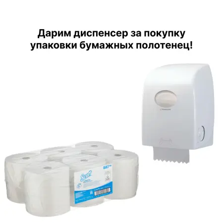 Kimberly-Clark: Набор 7: полотенца Скотт 6687 (6рул) + диспенсер Аквариус пластик 6959