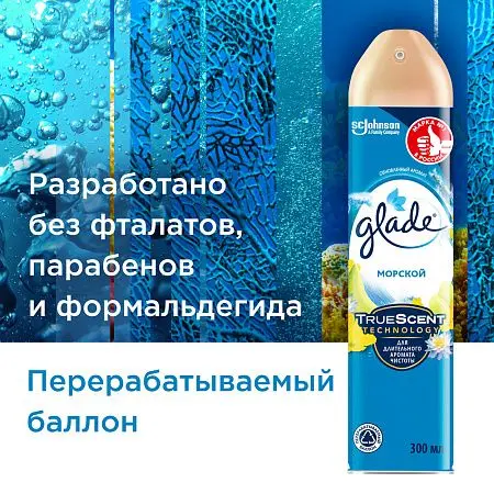 Фото №7 - Освежители воздуха: ГЛЕЙД 300мл МОРСКОЙ