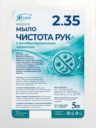Мыло жидкое: VCLEAN Чистота рук 5л с антибактериальным эффектом