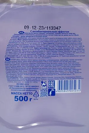 Фото №7 - Мыло жидкое: ХЭЛП 500г крем-мыло с антибактериальным эффектом ФИАЛКА с дозатором