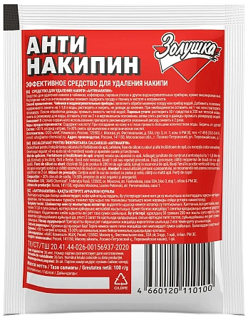 Фото №3 - Чистящее средство: Антинакипин Золушка 100г