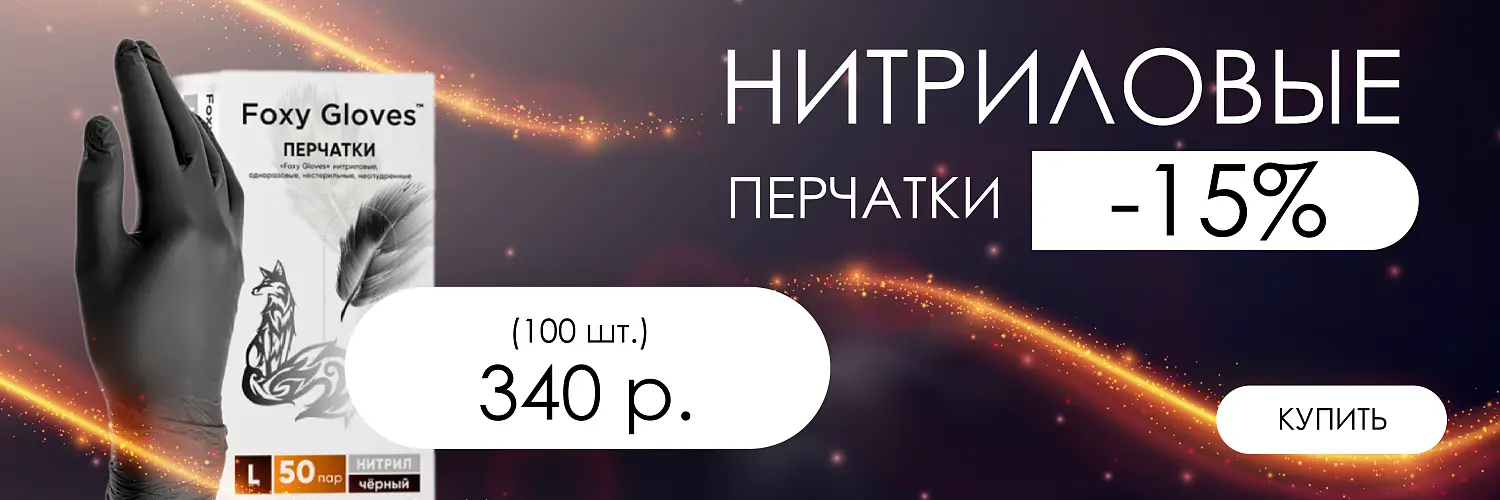 25 - ноябрь - перчатки нитрил