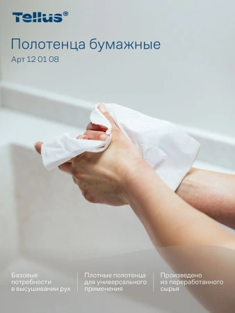 ТОРК: Полотенца бумажные H3 Синглфолд Стандарт 1сл 250л 23х23см белые