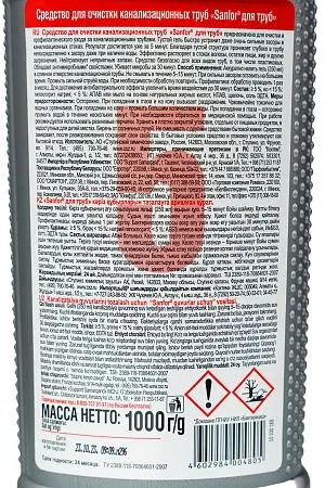 Фото №2 - Чистящее средство: САНФОР ДЛЯ ТРУБ 1000г гель