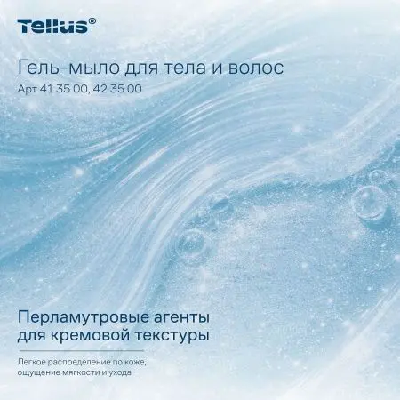 ТОРК: Tellus Мыло SC1 1л гель для тела и волос Премиум светло-голубое