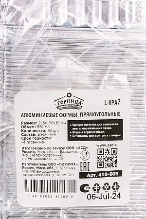 Фото №5 - Одноразовая продукция: Форма алюминиевая 880мл 218х156х38 без крышки /пач.=50 шт.