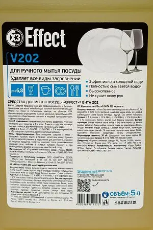 Фото №2 - Effect: ВИТА-202 5л для посуды