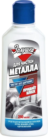 Фото №1 - Чистящее средство: ЗОЛУШКА 250мл для чистки металла