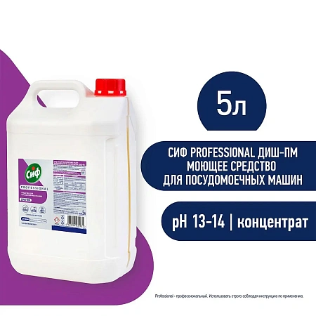 Фото №3 - Моющее средство: СИФ Professional ДИШ-ПМ 5л для ПММ